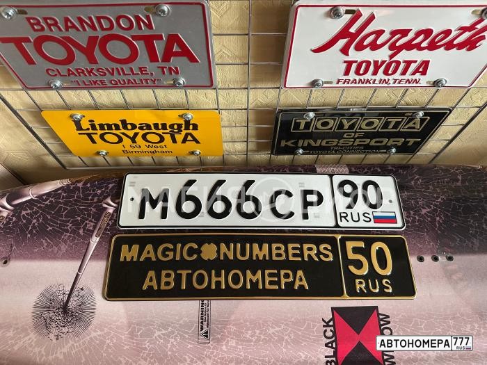 М666СР90